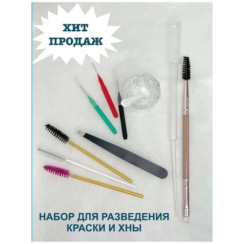 inlei набор щеточек b brush 12шт для ламинирования ресниц бейби браши беби браши Набор инструментов для окрашивания бровей