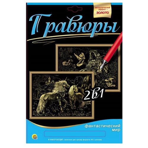 фото Гравюра Рыжий кот Единороги. Ангел, 2 в 1 (Г-9743) золотистая основа