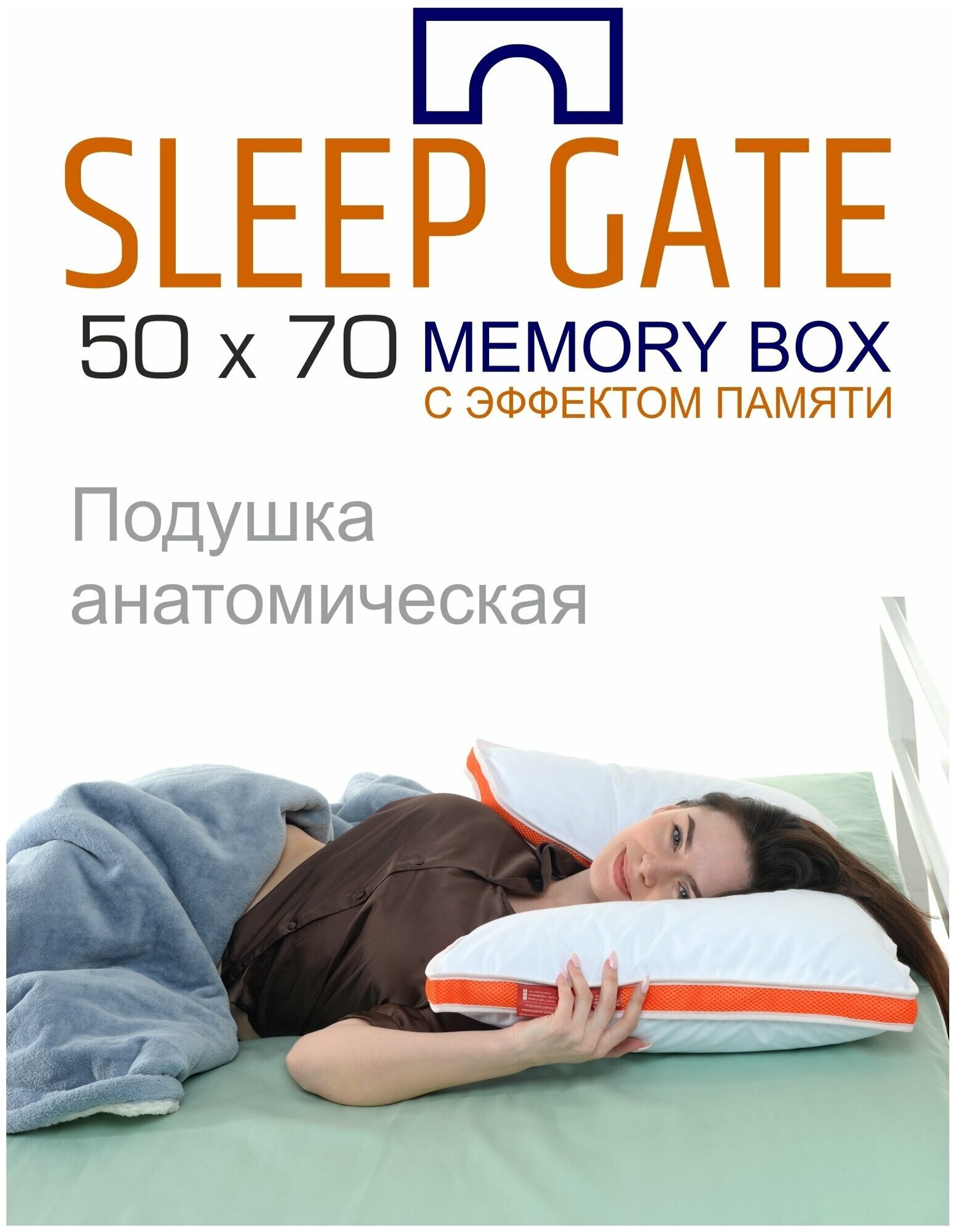 фото Подушка анатомическая для сна Sleep Gate Memory Box / Слип Гейт Мемори Бокс 50х70, с эффектом памяти