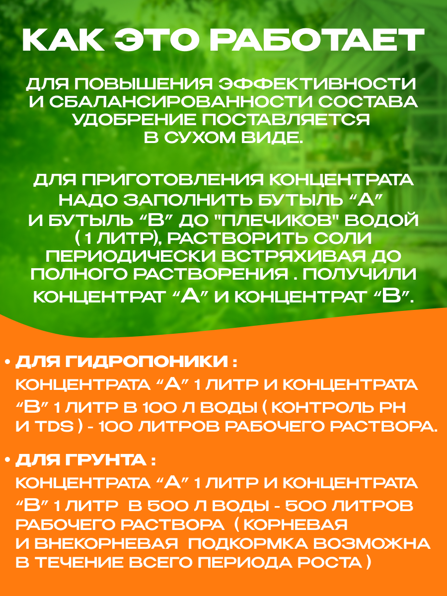 Удобрение для гидропоники для зеленых растений , пряных трав,салатов органо-минеральное с активаторами роста iGROWS A+B (комплект из 2 шт по 1,0 л ) - фотография № 7