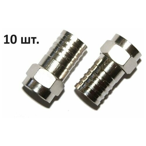 Разъем F-RG6 TVBS обжимной для коаксиальных антенных кабелей типа RG-6 SAT-50 SAT-703 DG-113 10 штук 415₽