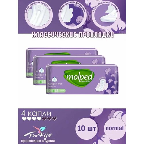 5054776 Гигиенические прокладки Classic Thick Normal, 10 шт/уп, Molped (10)-3шт