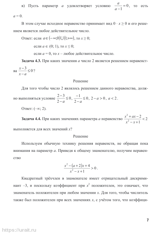 Математика: задачи с параметрами в 2 ч. Часть 2 2-е изд., испр. и доп. Учебное пособие для СПО - фото №7