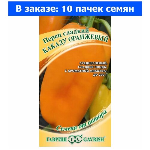 Семена. Перец Какаду оранжевый (10 пакетов по 10 штук) (количество товаров в комплекте: 10)