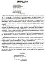 Набор карточек Мозаика-Синтез Расскажите детям о садовых ягодах 21x15 см 12 шт.