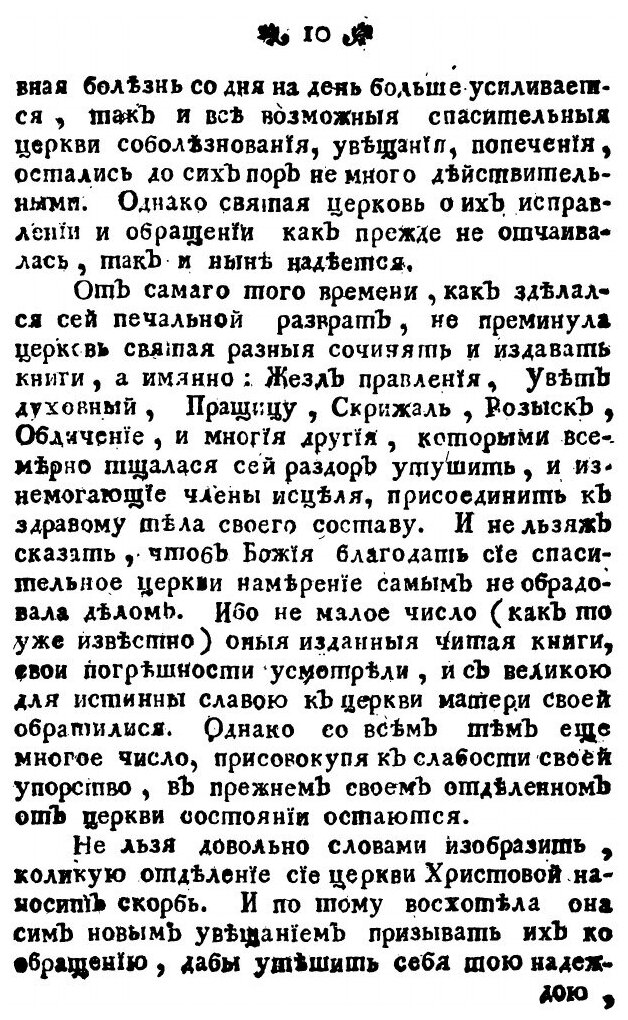 Книга Разные Сочинения, том 6 (Платон (Левшин Петр Георгиевич)) - фото №7