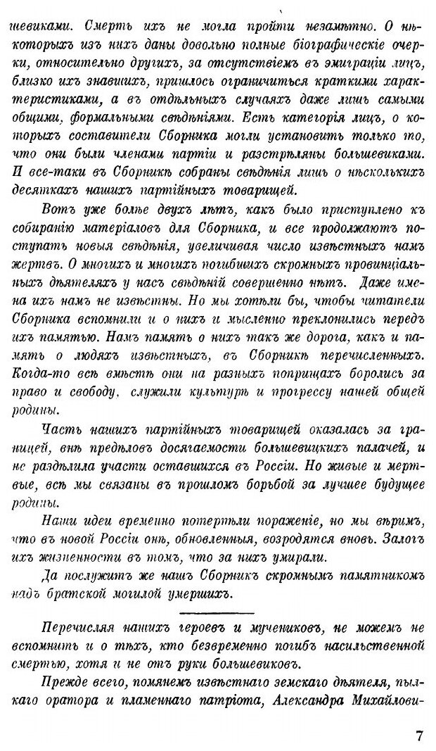 Книга Памяти погибших: Сборник - фото №2