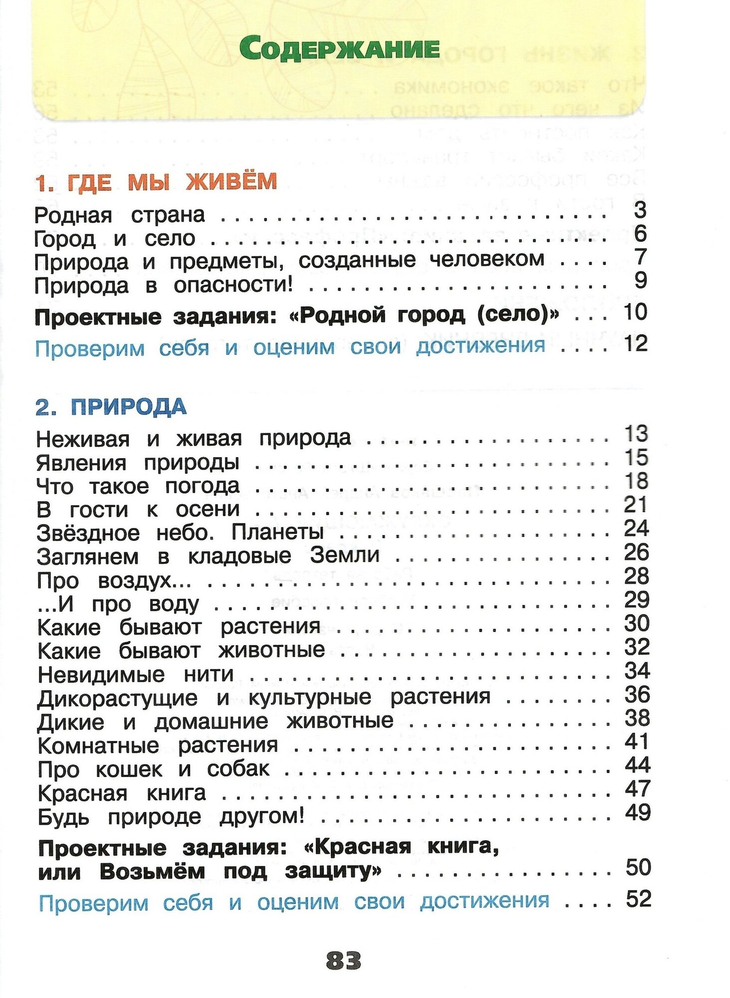 Окружающий мир. Рабочая тетрадь. 2 класс. Ч. 1