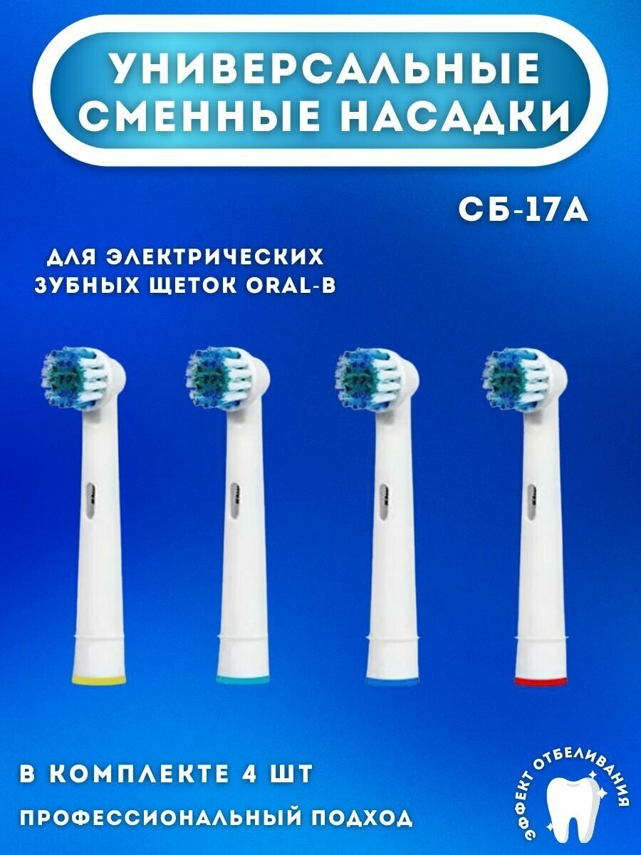 Насадки для электрических зубных щеток Oral-B. - фотография № 2