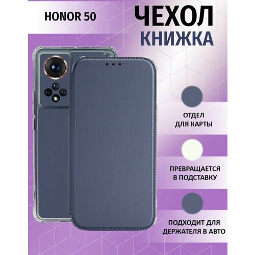 Чехол книжка для Honor 50 / Хонор 50 Противоударный чехол-книжка, Серебряный, Серый силиконовый чехол на honor 50 хонор 50 горящие карты