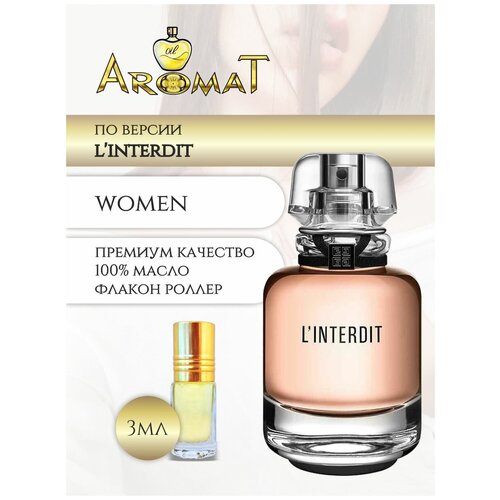 Aromat Oil Духи женские по версии l'interdit aromat oil духи женские по версии l eau par