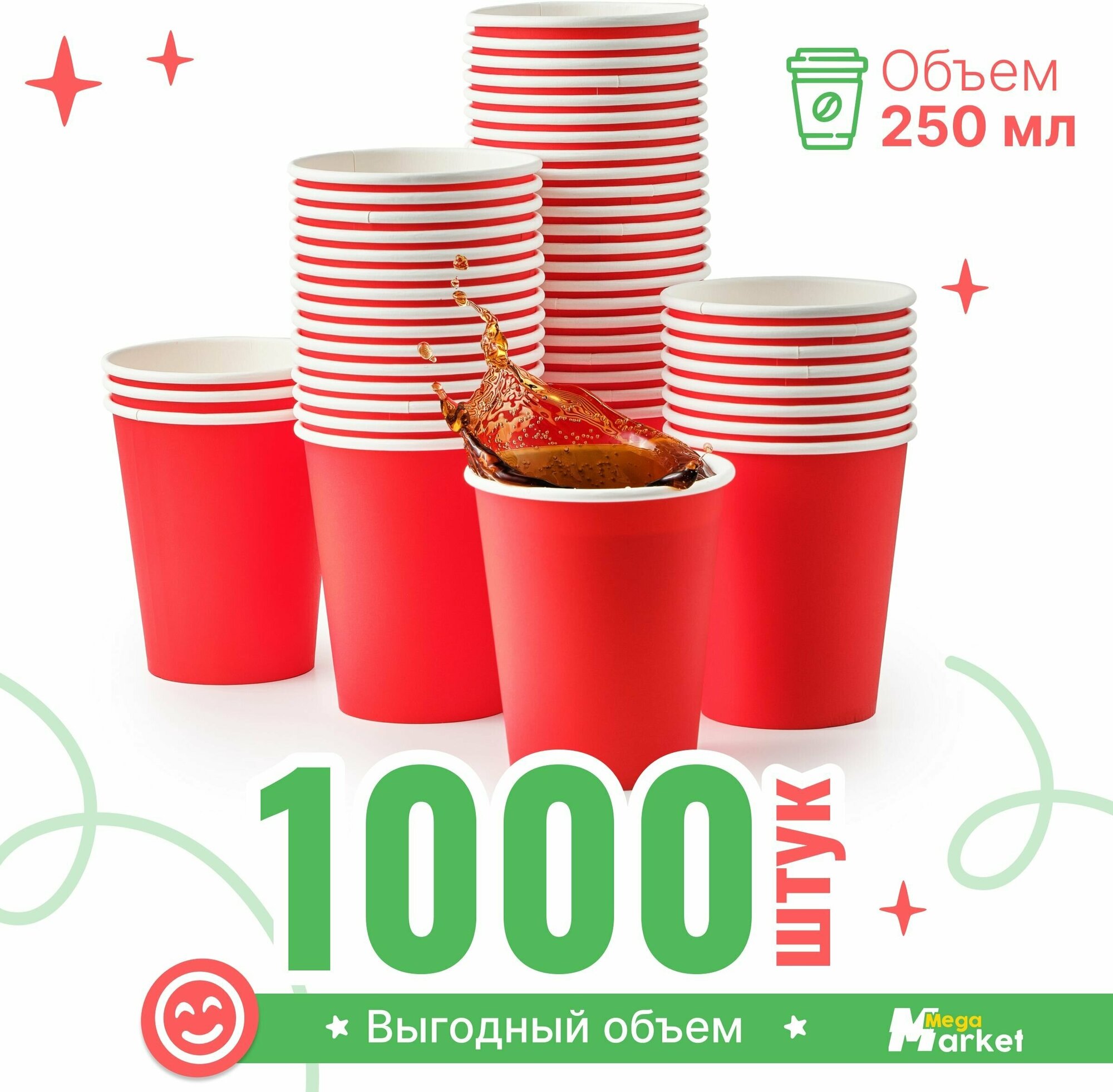 Набор бумажных стаканов GoodCup, объем 250 мл, 1000 шт, Красный, однослойные: для кофе, чая, холодных и горячих напитков