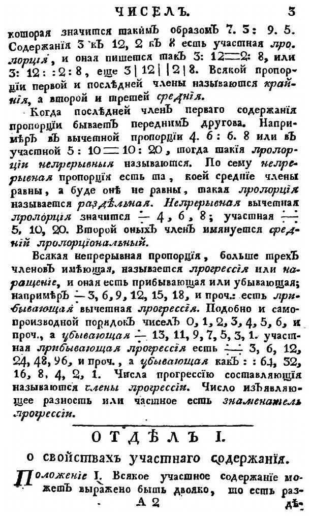Книга Арифметика Или Числовник, Ч.2 - фото №4