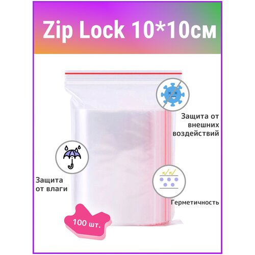 Пакеты с замком ZipLock(ЗипЛок), 10*10 см, упаковка 100 штук, зип пакет с застежкой, прозрачные пакеты для заморозки ягод, продуктов