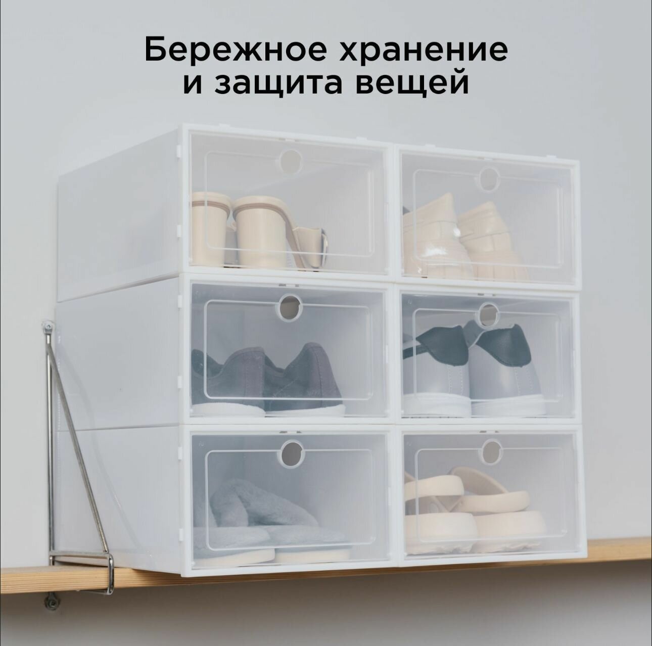 Коробка для хранения обуви и вещей пластиковый набор контейнеров для прихожей из 6 шт 33 х 24 х 14 см белый - фотография № 5