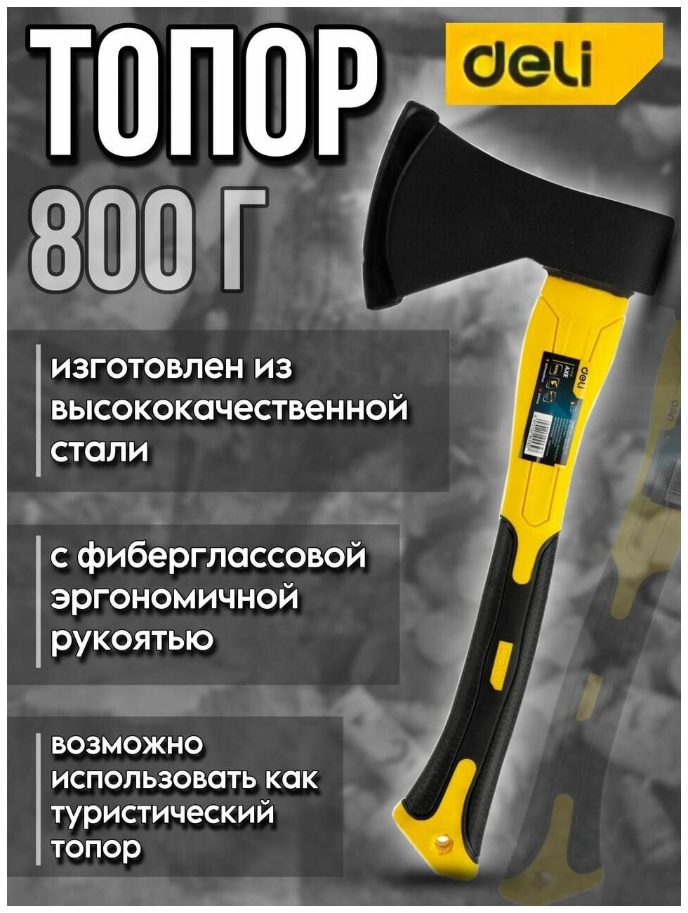 Столярный топор Deli Tools DL5709