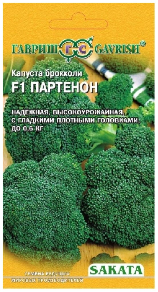 Гавриш Капуста брокколи Партенон 15 шт. (Саката) 1912236535