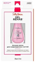 Маска для ногтей Sally Hansen Gel Rehab 10 мл