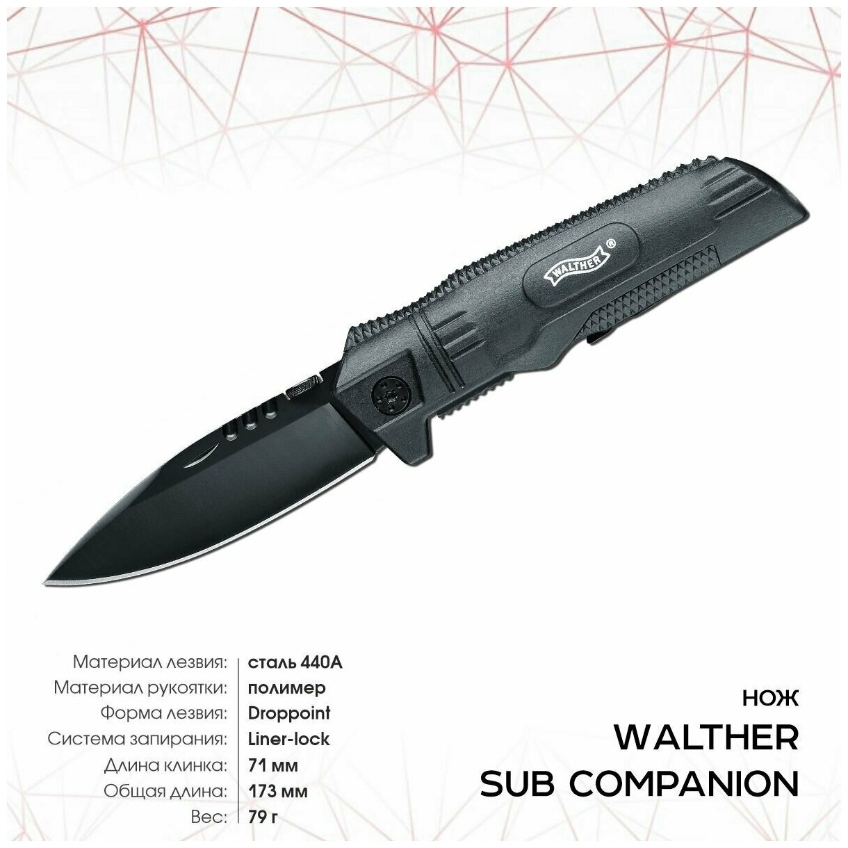 Нож складной Walther 5.0791