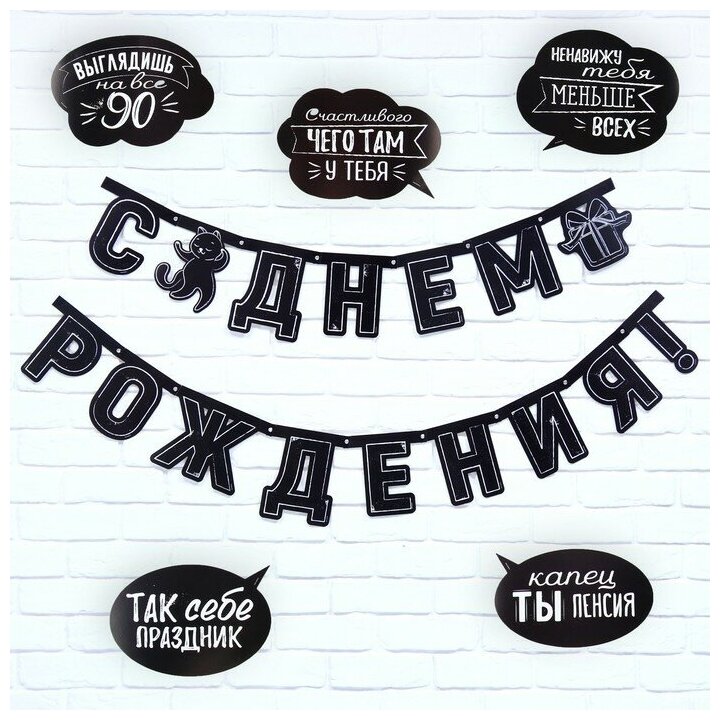 фото Гирлянда на люверсах с украшениями 5 шт. «С Днем рождения!», черно-белый, длина 246 см