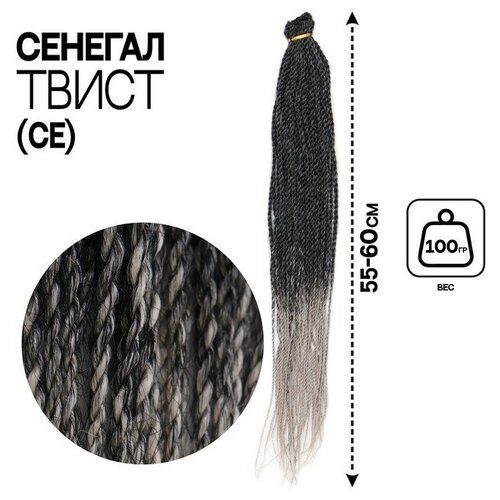 Сенегал твист, 55-60 см, 100 гр (CE), цвет тёмно-серый/светло-серый(#Т/Grey)