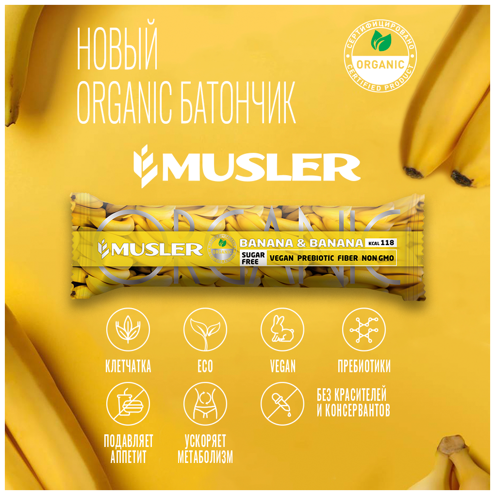 Подарочный набор № 54 "Вкусный подарок" Musler Organic (5шт) - фотография № 3