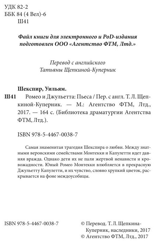 Ромео и Джульетта (Шекспир Уильям; Щепкина-Куперник Татьяна Львовна) - фото №5