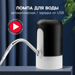 <b>Помпа</b> <b>для</b> воды электрическая / диспенсер <b>для</b> воды / автоматическая <b>помпа</b> Электрическая <b>помпа</b> <b>для</b> вод