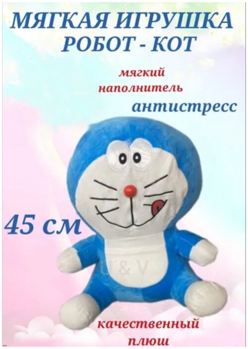 Мягкая игрушка безухий кот, робот кот Дораэмон с улыбкой 45 см, плюшевый кот, синий кот из компьютерной игры