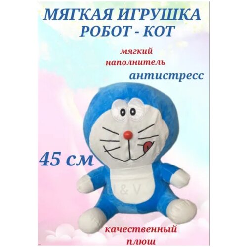 Мягкая игрушка безухий кот, робот кот Дораэмон с улыбкой 45 см, плюшевый кот, синий кот из компьютерной игры