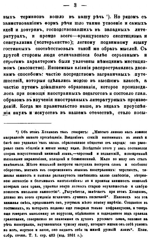 Книга Славянофильство и либерализм, Опыт Систематического Обозрения того и Другого - фото №6