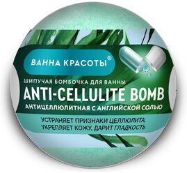 Fito косметик Ванна красоты Шипучая бомбочка для ванны Anti-Cellulite Bomb 110 мл 110 г 1 шт. зеленый