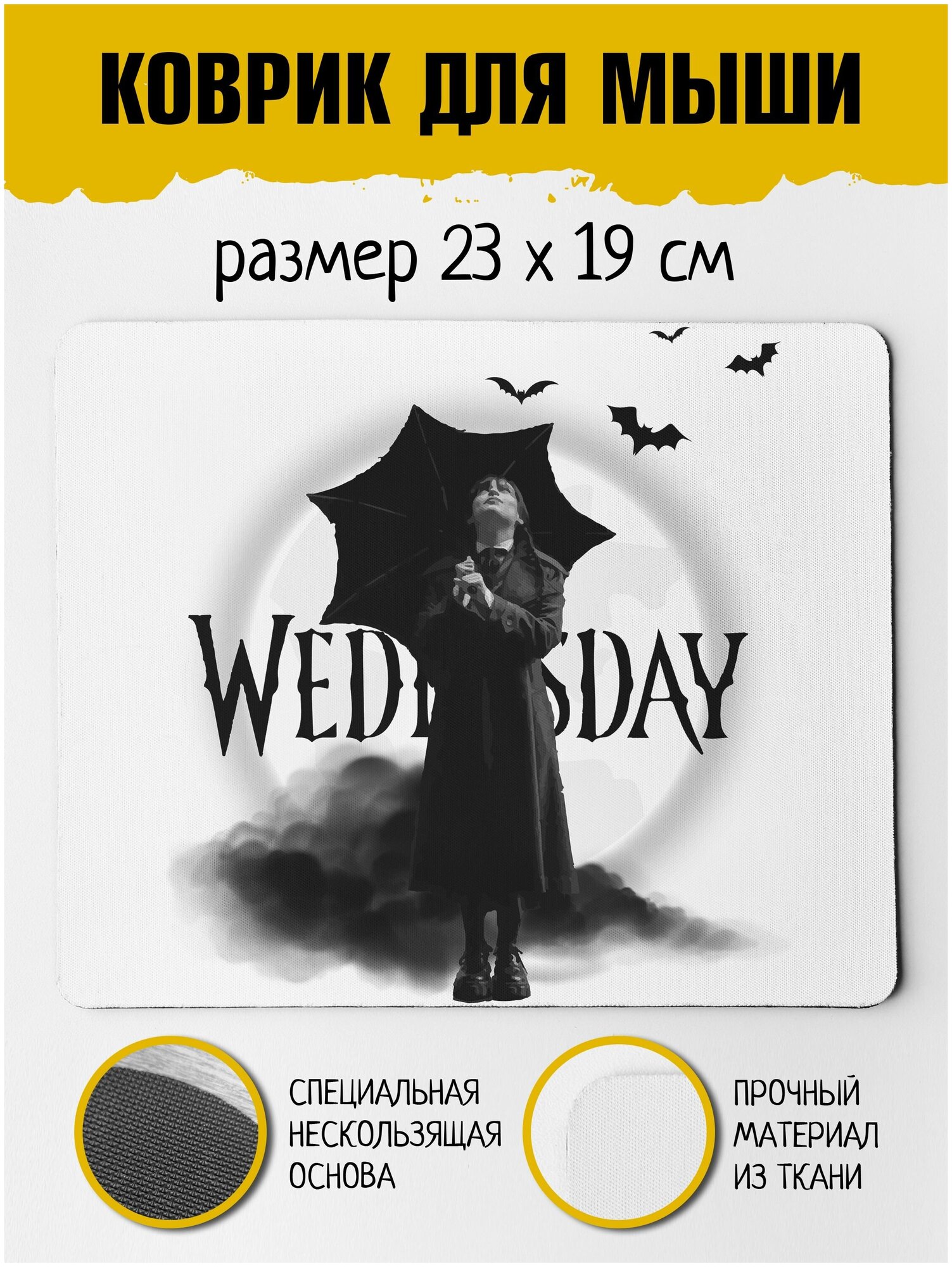 Коврик для мыши Венсдей Уэнсдей Аддамс Adams Wednesday, белый