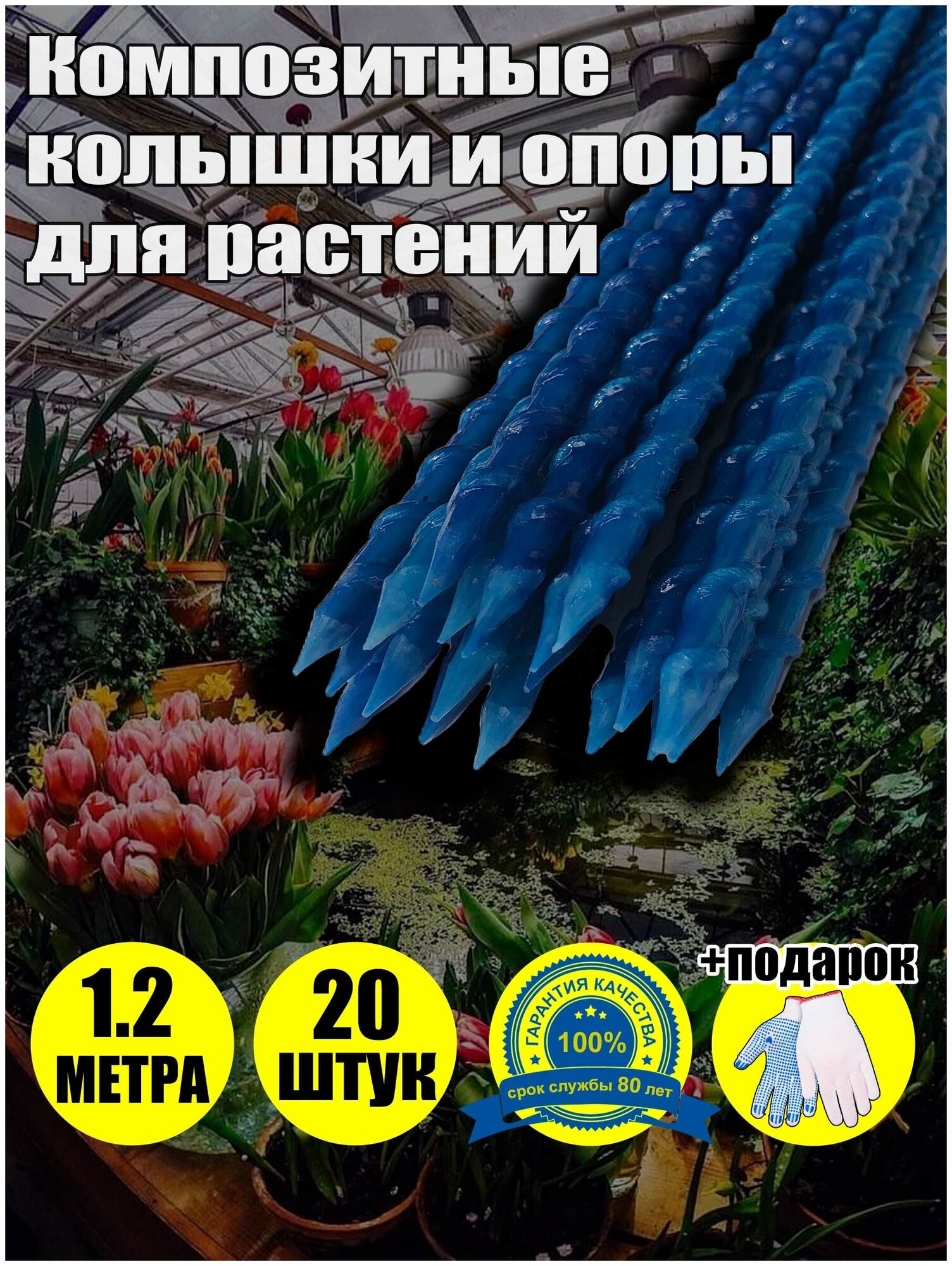 Колышки садовые опоры композитные кустодержатель длина 120 см, диаметр 8 мм, синие, 20 шт в упаковке - фотография № 1