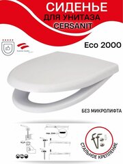 Сиденье для унитаза Cersanit Eco/Eko 2000 с крышкой дюропласт стальное крепление