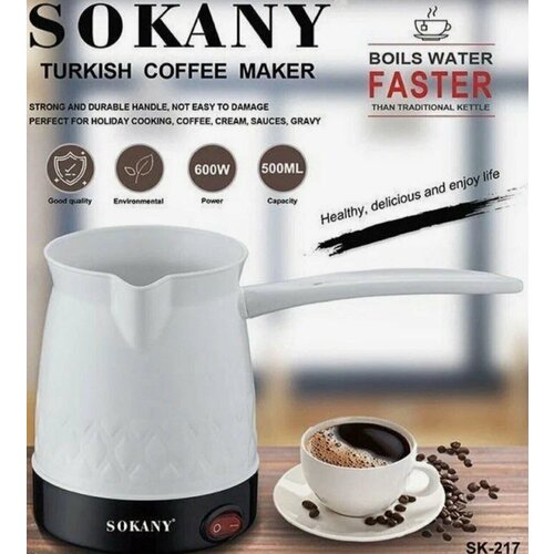 Турка электрическая для приготовления fragrant coffee /SOKANY/SK-217/Высокопрочная /Объем 0.5 л /Мощность 600Вт/белый