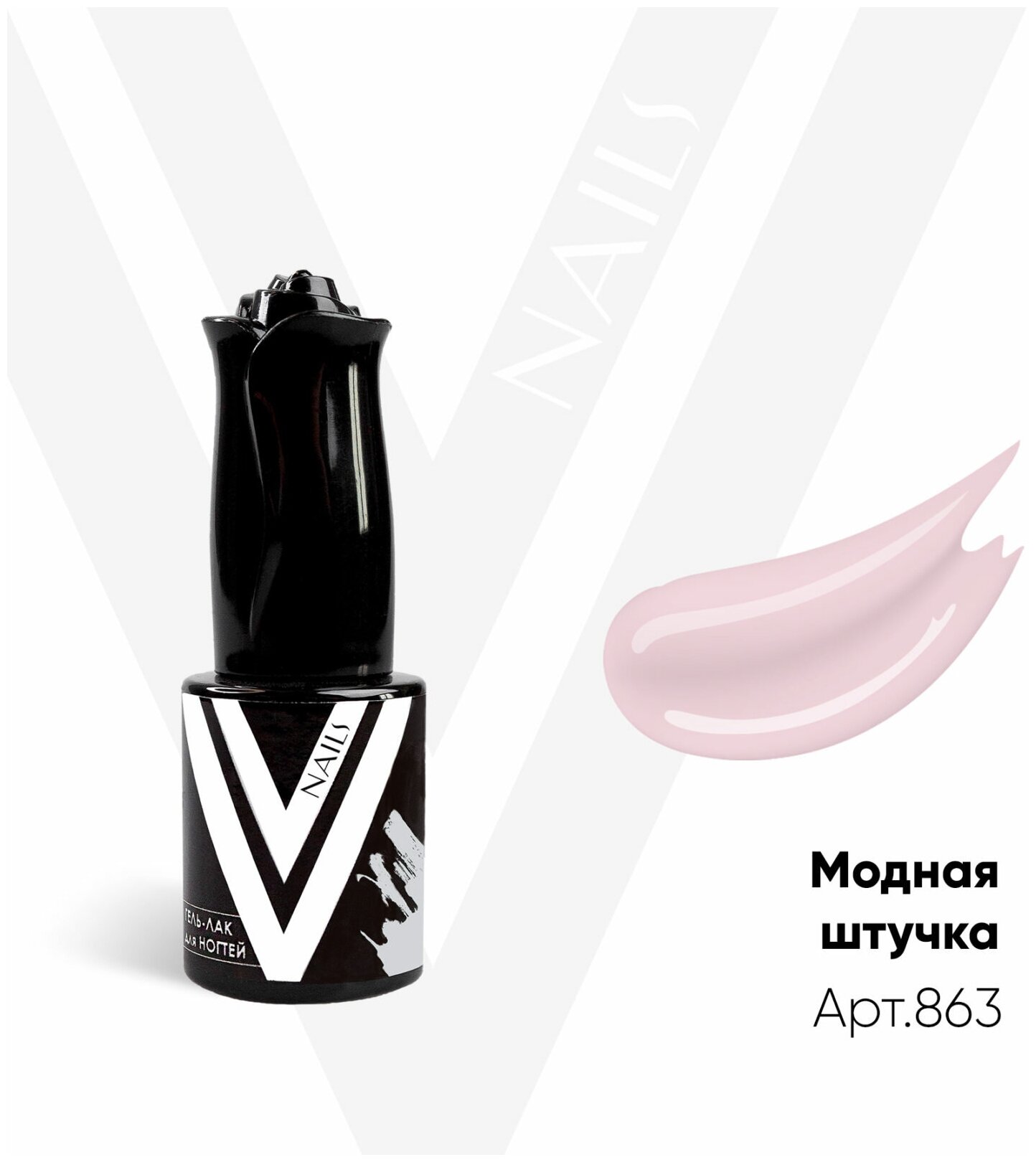 Vogue Nails гель-лак Модная штучка, матовый,10 мл