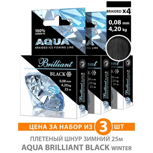 Плетеный шнур AQUA Black Brilliant зимний 0,08mm 25m, цвет - черный, test - 4,80kg (набор 3 шт)