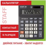 Калькулятор настольный электронный обычный Staff Plus STF-222, маленький, 10 разрядов, двойное питание