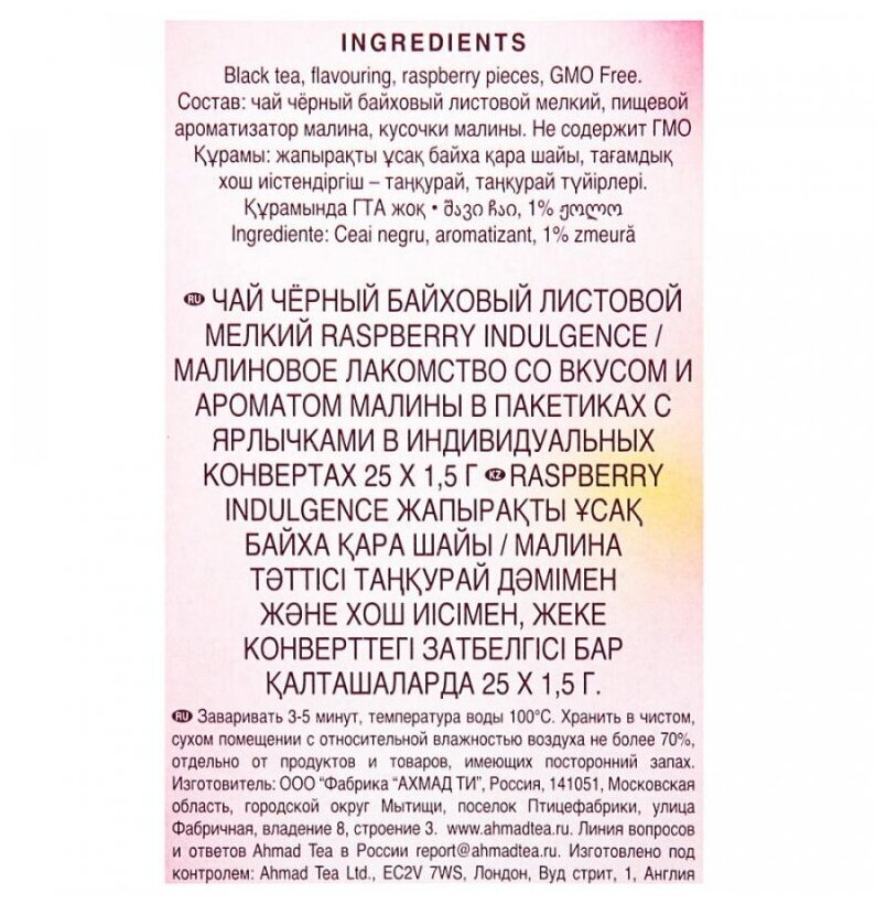 Чай черный Ahmad Tea Малиновое лакомство, 25x1,5 г - фото №9
