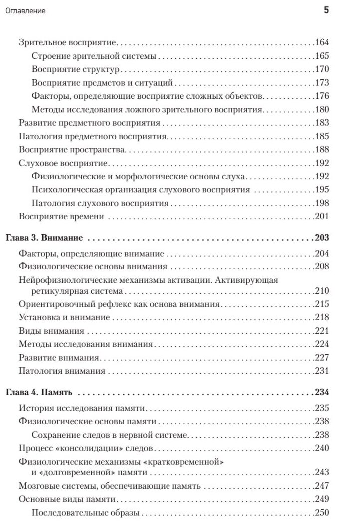 Лекции по общей психологии (Лурия Александр Романович) - фото №2