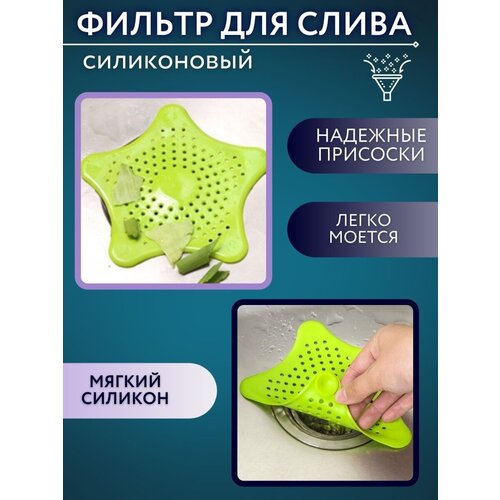 Сетка для ванной, в раковину, в душ - улавливатель волос на присосках цвет зеленый