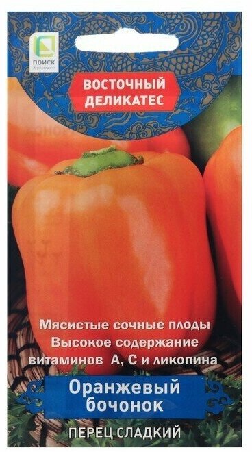 Семена Перец сладкий Оранжевый бочонок 01 г 10 упаковок