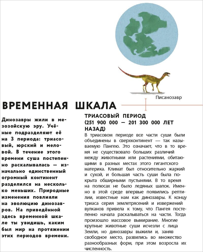 Динозавры. Полный иллюстрированный словарь - фото №4