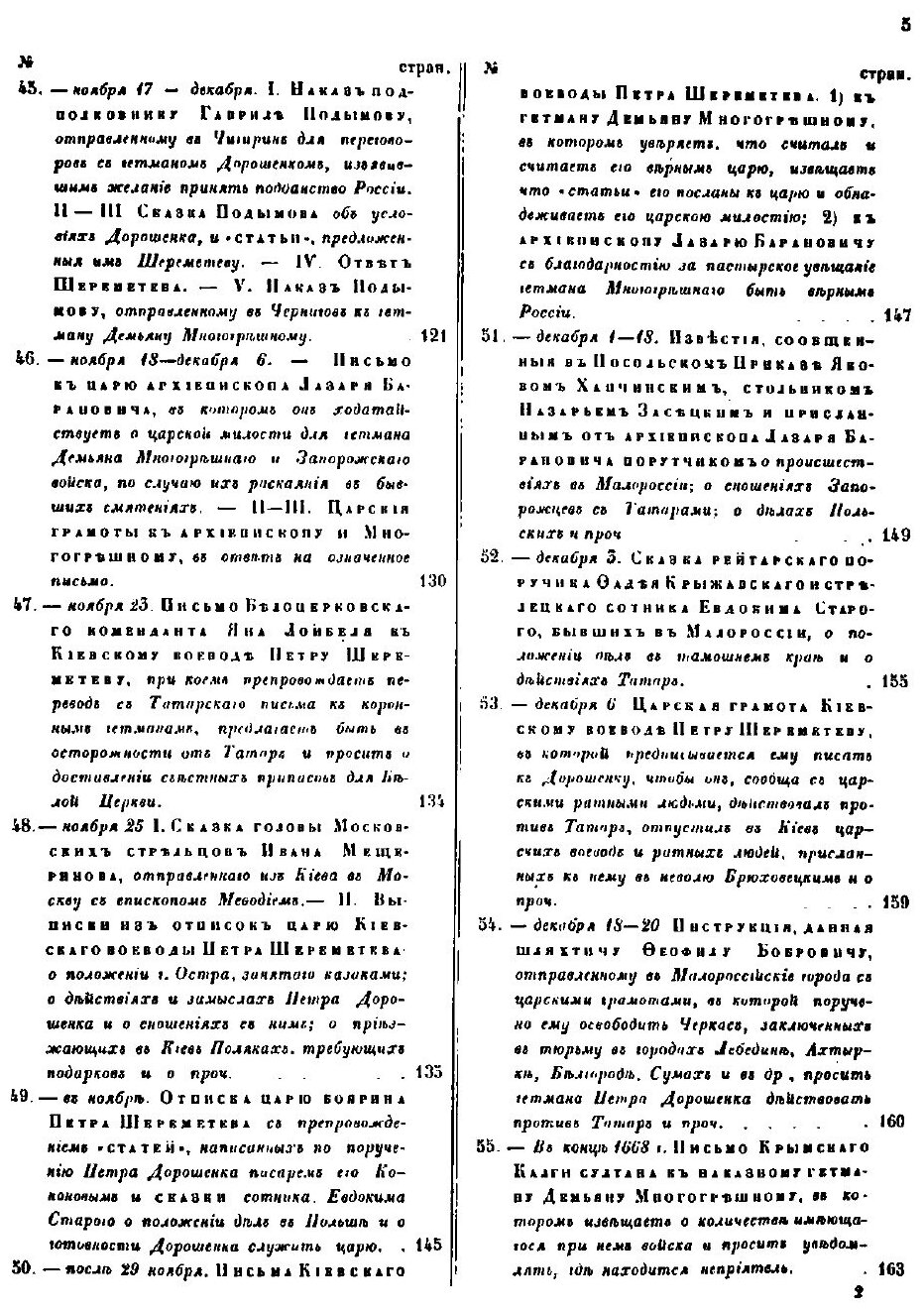 Книга Акты, относящиеся к истории Южной и Западной России. Том 7. 1657-1663, 1668-1669 гг. - фото №7