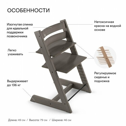 Stokke Tripp Trapp серый (Hazy Grey)