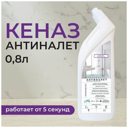 Средство против налета, ржавчины и накипи KENAZ антиналет 0.8 л 809691