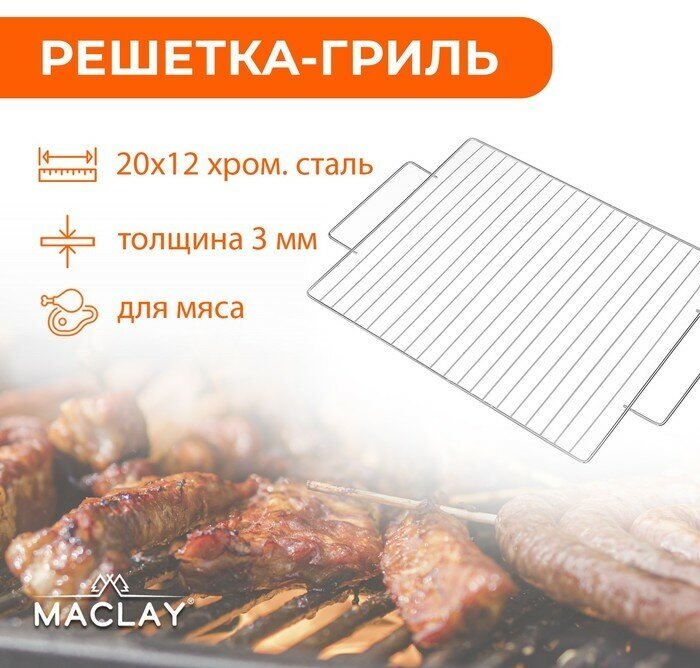 Maclay Решётка гриль для мяса Maclay Lux, 36х24 см, плоская, средняя