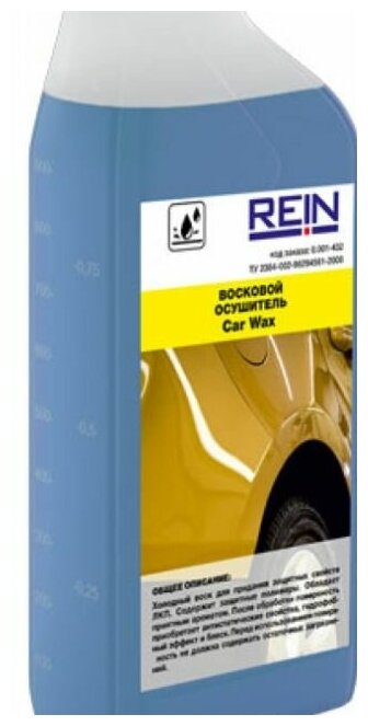 Автовоск /осушитель /концентрированный / нановоск Rein Car Wax 1 л