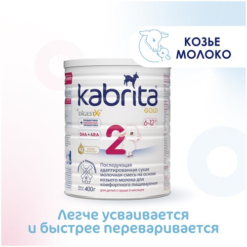 Смесь молочная Kabrita 2 Gold на козьем молоке для комфортного пищеварения, с 6 месяцев, 400 г напиток cухой молочный на основе козьего молока с 12 мес gold 3 kabrita кабрита 800г